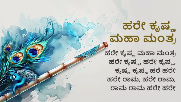 Krishna Mantra