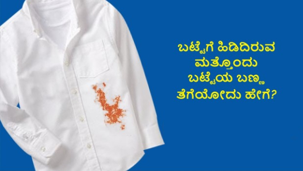 How To Remove Stains From Clothes Here Are Simple Tips