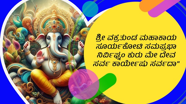 Ganesha Mantra