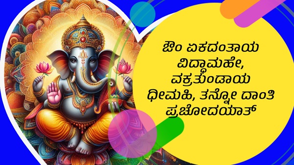 Ganesha Mantra