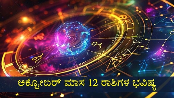 October Month Horoscope