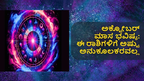 October Month Horoscope