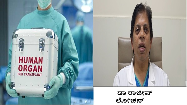 Important Of Organ Donation