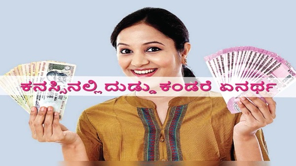 dreaming about money