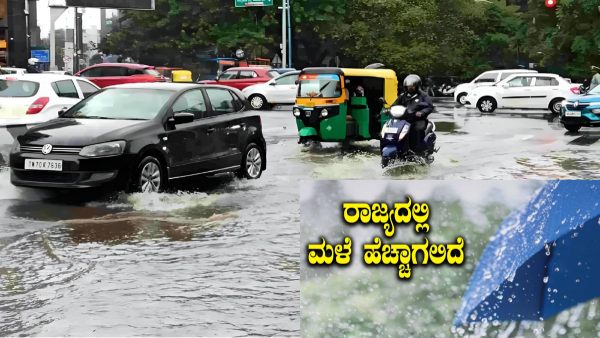 Heavy Rains in Karnataka