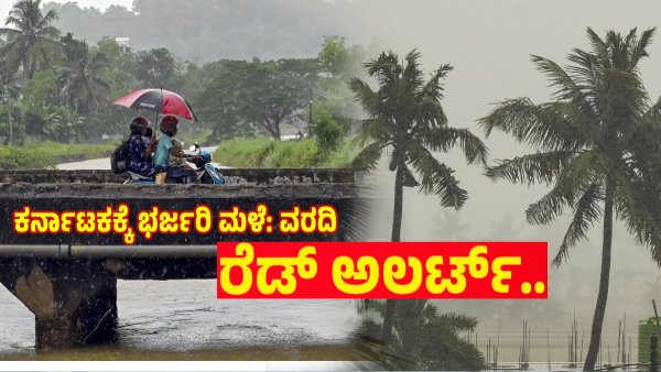 karnataka Heavy rain