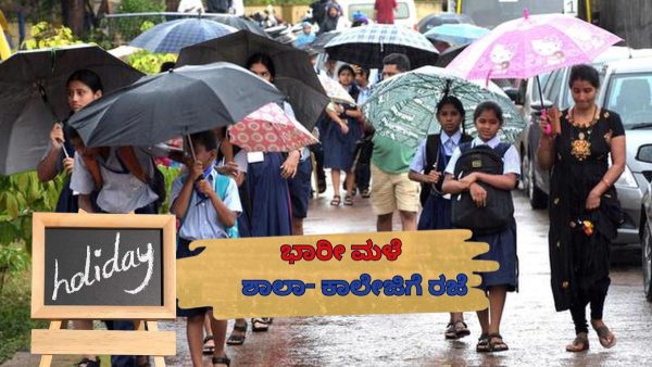 Karnataka Rains On July 28