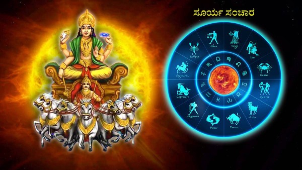 Sun Transit In Punarpoosam Nakshatra