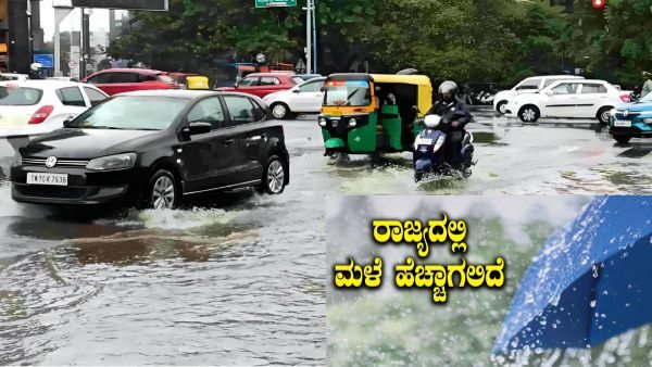 Heavy Rains in Karnataka Heavy Rains in Karnataka