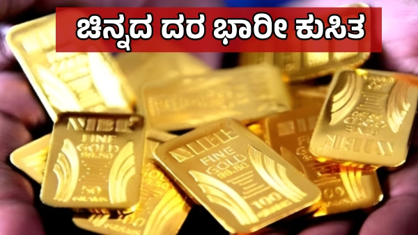 Gold Prices Crash for Second Day Reach lowest Rate Check Latest Rates in Bengaluru as of Jan 31 Gold Prices Crash for Second Day Reach lowest Rate Check Latest Rates in Bengaluru as of Jan 31