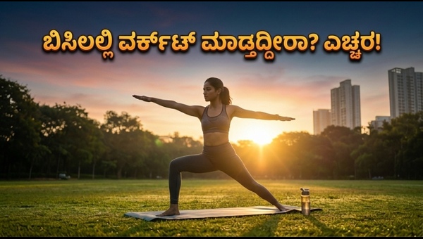 Heatwave Fitness Tips: How to Exercise Safely During Extreme Summer Heat | Stay Fit in Summer