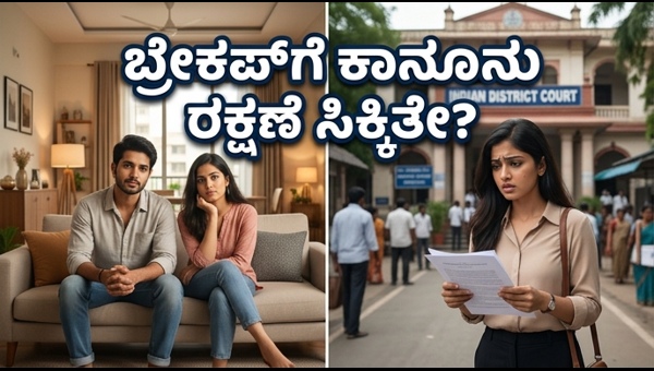 Supreme Court on Live-in Relationships: Breakup is Not a Crime, Know Your Legal Rights