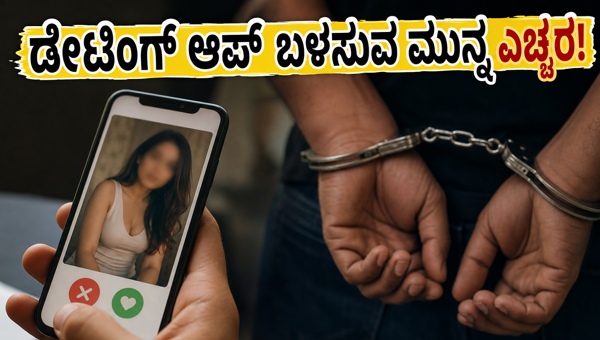 Dating App Honey Trap Scam: How to Stay Safe from Fraudsters in Gurugram in 2026