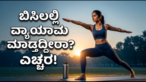 Heatwave Safety Tips: Best Morning Workout Routine to Stay Fit in 2026