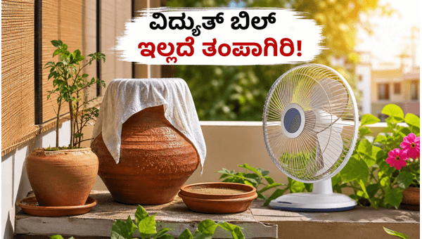 Keep House Cool in Summer: Best Natural Ways to Reduce Heat and Save Electricity Costs in 2026 Keep House Cool in Summer: Best Natural Ways to Reduce Heat and Save Electricity Costs in 2026