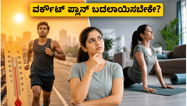 Weather Workout Tips: How to Adjust Your Fitness Routine During IMD Alerts 2026