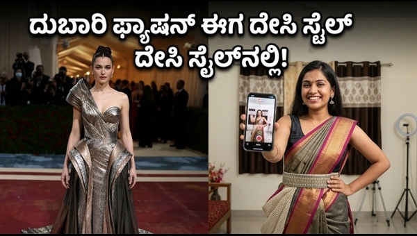 Met Gala 2026: How Indian Influencers Are Recreating Viral Fashion Trends Using Traditional DIY Hacks and Desi Style on Instagram Reels