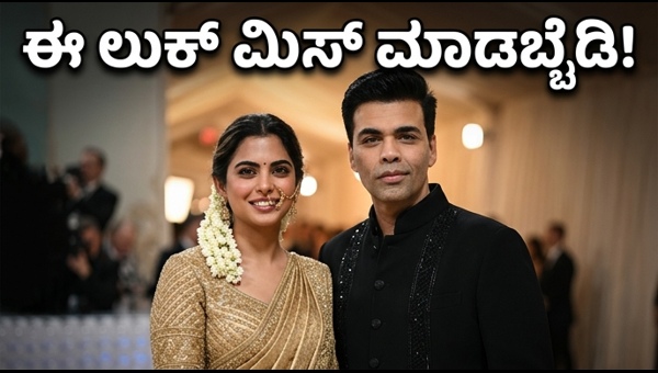 Met Gala 2026: Isha Ambani's Gold Saree and Karan Johar's Nath Look Explained