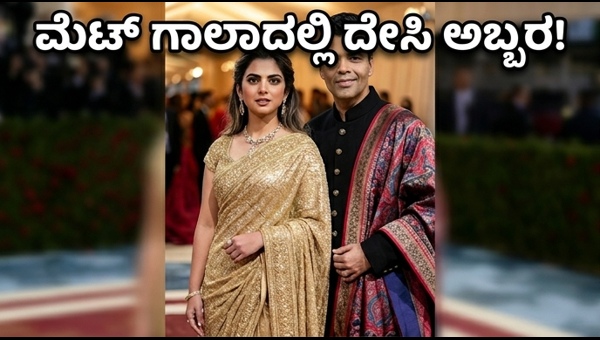 Met Gala 2026: Isha Ambani and Karan Johar Shine in Indian Heritage-Inspired Outfits