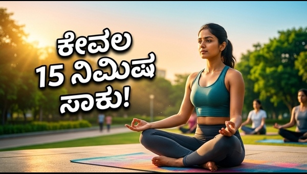 Morning Yoga Routine: Simple 15-Minute Exercises Inspired by PM Modi's Art of Living Visit for Better Health in 2026