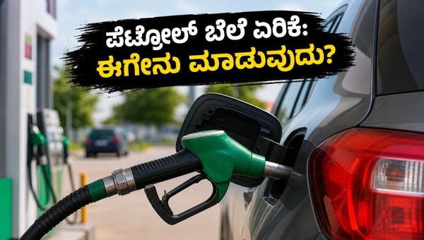 Petrol Diesel Price Hike May 2026: How to Manage Your Monthly Budget and Save Fuel Costs Amidst Rising Rates in Major Indian Cities