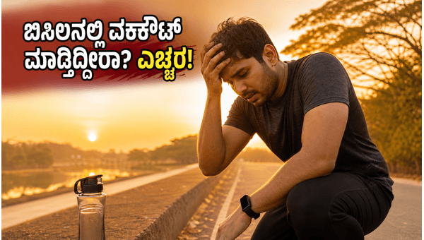 Summer Fitness Tips: How to Exercise Safely During Extreme Heatwaves in India 2026