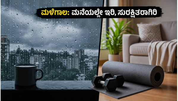 Bengaluru and Coastal Karnataka Rain Alert: Safety Tips and Home Workout Guide for June 2026 Bengaluru and Coastal Karnataka Rain Alert: Safety Tips and Home Workout Guide for June 2026