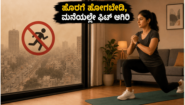 Delhi-NCR Dust Storm Alert: Health Risks and 8-Minute Indoor Workout Tips to Stay Fit in 2026 Delhi-NCR Dust Storm Alert: Health Risks and 8-Minute Indoor Workout Tips to Stay Fit in 2026