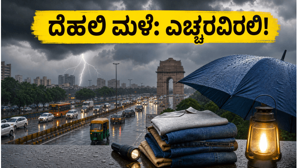 Delhi-NCR Heavy Rain Alert: Traffic Updates and Safety Tips for June 16, 2026 Delhi-NCR Heavy Rain Alert: Traffic Updates and Safety Tips for June 16, 2026