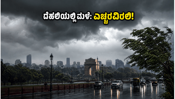 Delhi Weather Update June 2026: Rain and Thunderstorm Alert, Safety Tips for Your Evening Plans Delhi Weather Update June 2026: Rain and Thunderstorm Alert, Safety Tips for Your Evening Plans