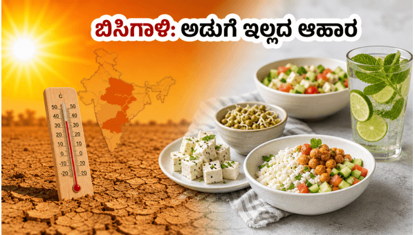 Heatwave Alert 2026: Best No-Cook Protein Foods to Stay Cool in UP, MP, and Telangana Heatwave Alert 2026: Best No-Cook Protein Foods to Stay Cool in UP, MP, and Telangana