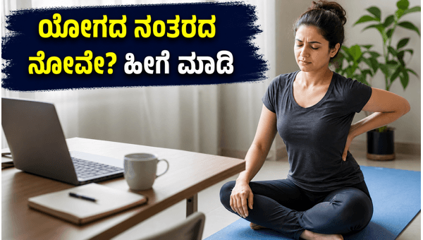 How to Relieve Muscle Pain After Yoga: 12-Minute Tips for Office Workers 2026