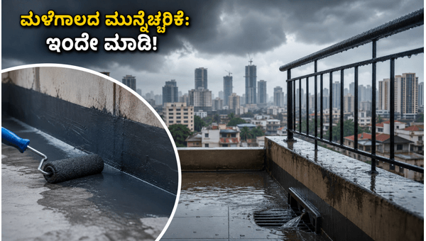 Monsoon Home Maintenance Tips 2026: Essential Waterproofing and Balcony Drainage Hacks to Protect Your Home from Heavy Rains Monsoon Home Maintenance Tips 2026: Essential Waterproofing and Balcony Drainage Hacks to Protect Your Home from Heavy Rains