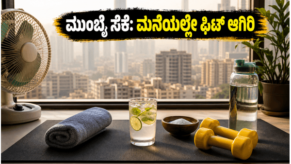 Mumbai Heat and Humidity: Best Indoor Workout Tips to Stay Fit and Safe in 2026