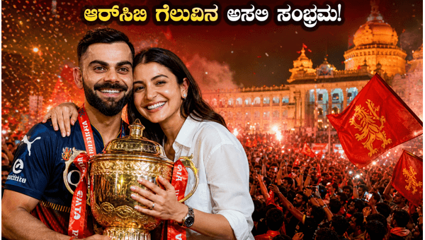 RCB Victory Celebration: Virat Kohli and Anushka Sharma's Viral Moments in Bangalore 2026