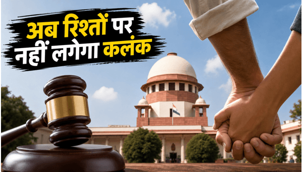 Supreme Court Ruling on Premarital Relationships: Legal Rights and Privacy for Couples in India 2026
