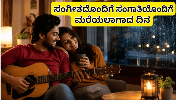 World Music Day 2026: Best Romantic Ideas to Celebrate with Your Partner at Home or Outside