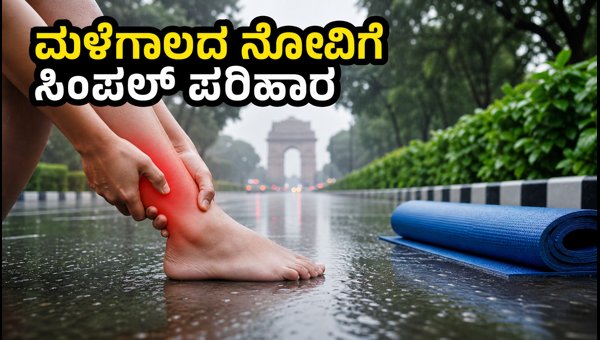 10-Minute Indoor Workout for Delhi Monsoon 2026: Relieve Joint Pain and Muscle Stiffness 10-Minute Indoor Workout for Delhi Monsoon 2026: Relieve Joint Pain and Muscle Stiffness