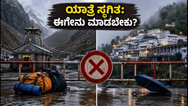 Amarnath and Vaishno Devi Yatra Suspended 2026: Essential Safety Tips and Refund Guide for Pilgrims Amarnath and Vaishno Devi Yatra Suspended 2026: Essential Safety Tips and Refund Guide for Pilgrims