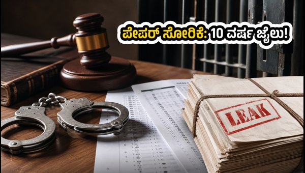 Anti-Paper Leak Bill 2026: New Rules, 10-Year Jail Term, and Coaching Center Regulations Anti-Paper Leak Bill 2026: New Rules, 10-Year Jail Term, and Coaching Center Regulations