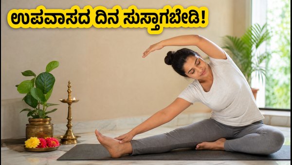 Ashadha Amavasya 2026: Simple 7-Minute Exercises to Stay Energetic During Fasting