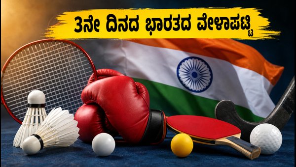 Commonwealth Games 2026 Day 3 Schedule: Full List of Indian Athletes, Match Timings, and Live Updates