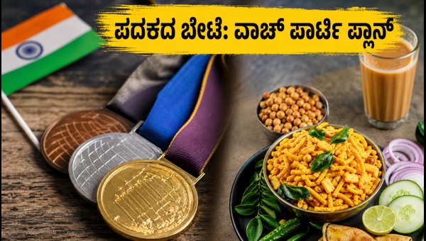 CWG 2026 Day 6: India's Medal Prospects and How to Host a Budget-Friendly Watch Party at Home