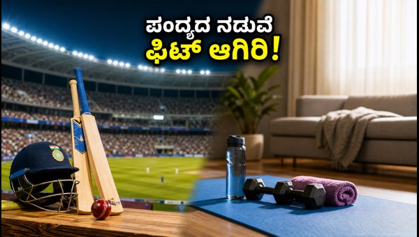 India vs England T20: Simple 7-Minute Exercises to Stay Fit While Watching the Match (2026)
