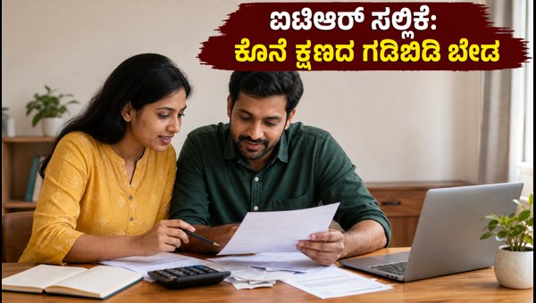 ITR Filing Deadline July 2026: Smart Tips for Taxpayers to Avoid Last-Minute Rush ITR Filing Deadline July 2026: Smart Tips for Taxpayers to Avoid Last-Minute Rush