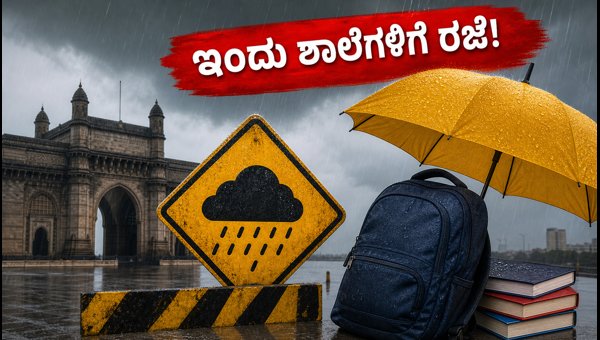 Mumbai Rains: Schools and Colleges Closed Today, July 7 2026 - Orange Alert Updates Mumbai Rains: Schools and Colleges Closed Today, July 7 2026 - Orange Alert Updates