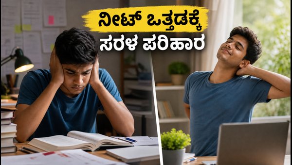 NEET Exam Stress Relief: 6-Minute Exercise Routine for Students to Stay Calm and Focused in 2026