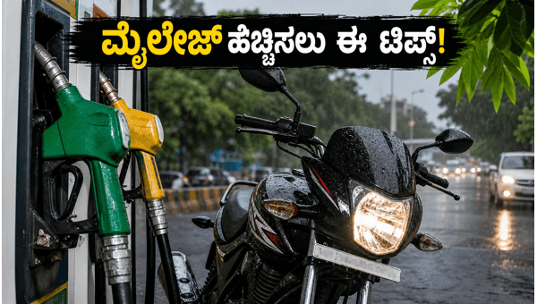 Petrol and Diesel Prices July 2026: Expert Tips to Improve Bike Mileage During Monsoon Season