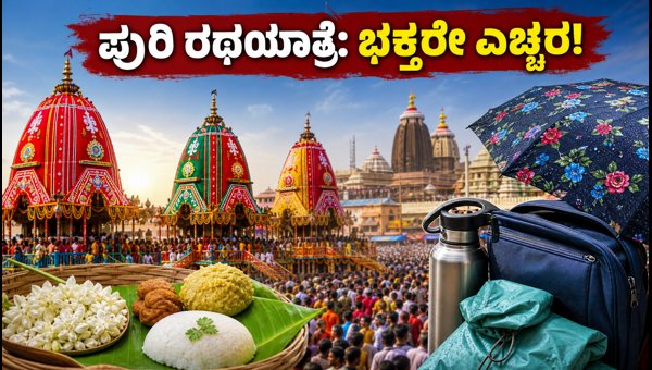 Puri Rath Yatra 2026: Essential Travel Tips, Safety Guidelines, and Health Advice for Devotees