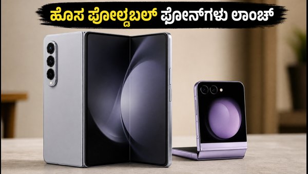 Samsung Galaxy Unpacked 2026: New Foldable Phones, Features, and Pre-booking Offers Samsung Galaxy Unpacked 2026: New Foldable Phones, Features, and Pre-booking Offers